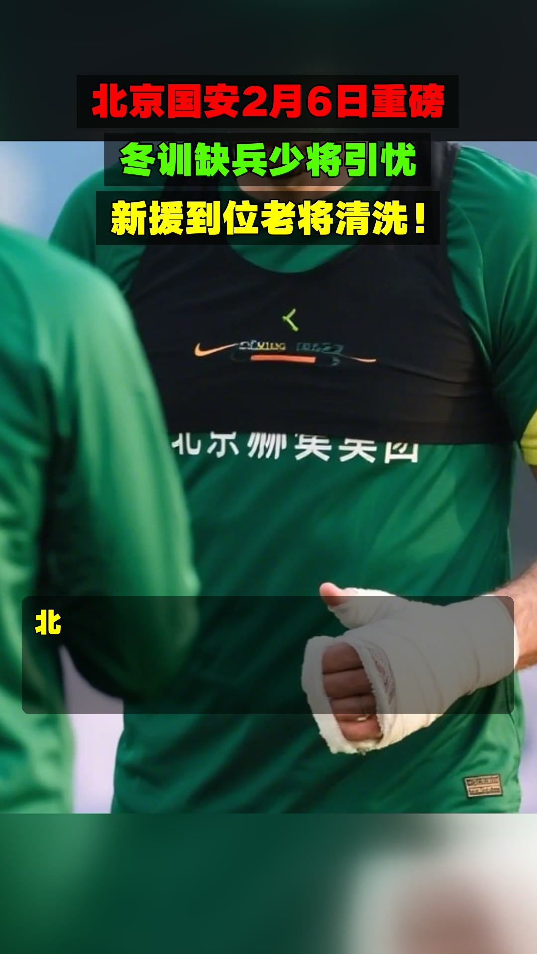 开云-北京国安训练开放日，清晨单刀错失引欢呼，意甲在即，年轻球员得到机会的简单介绍